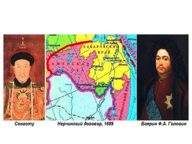 Нерчинский мирный договор год. Нерчинский договор 1689 года. Граница между Россией и Китаем по Нерчинскому договору 1689 г. Нерчинский договор с Китаем 1689. Головин Нерчинский договор.