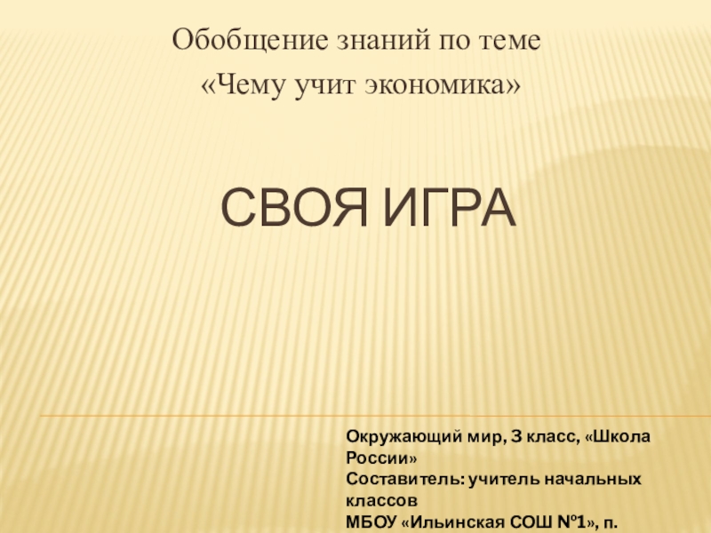 Чему учит экономика 3 класс окружающий мир проект