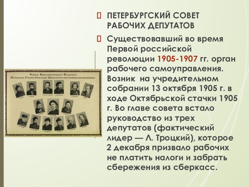 Революция 1905 1907 органы власти