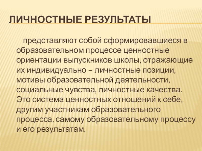 Ценность процесса