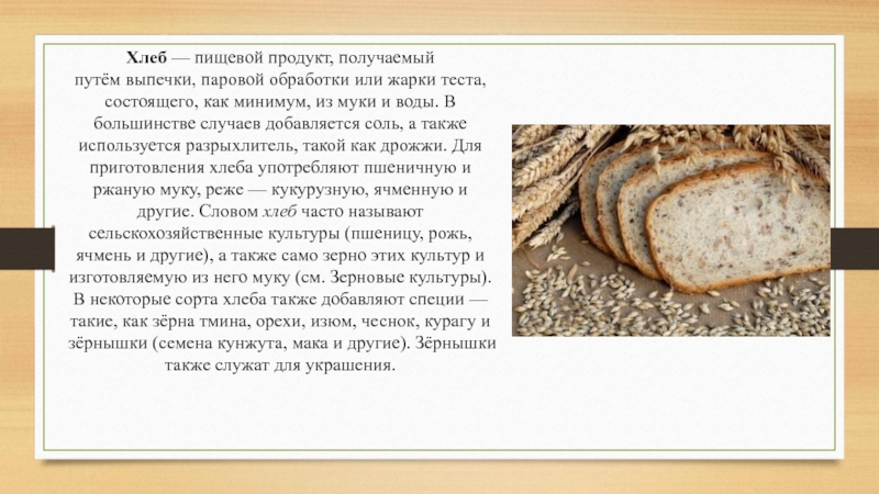 Реферат: Хранение хлеба