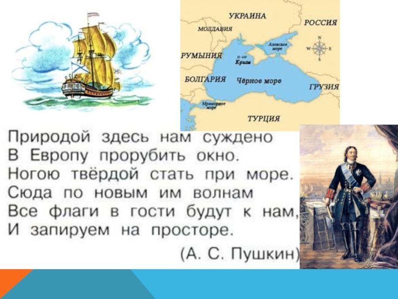 Природой суждено прорубить окно. Природой здесь нам суждено в Европу прорубить окно. Прорубил окно в Европу. Окно в Европу стихотворение. Природой здесь нам сужд.