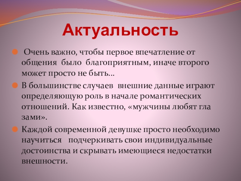 Какие есть впечатления. Первые впечатления примеры. Первое впечатление о девочке. Первые впечатления о девушке. Первое впечатление о девушке.