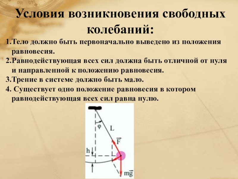 Презентация механические колебания 11 класс