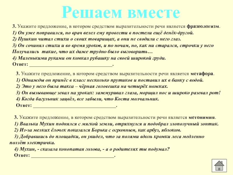 Анализ средств выразительности речи является фразеологизм