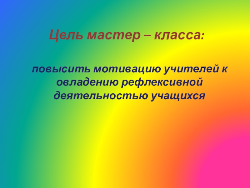 Повышение класса