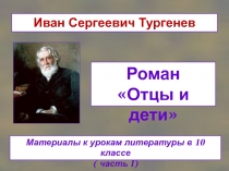 Презентация по Русской литературе Отцы и дети