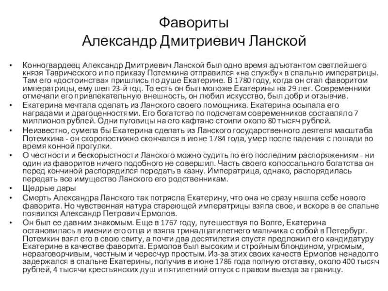 Доклад: Ланской, Александр Дмитриевич