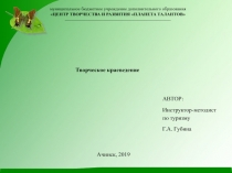 Презентация. Логические задания на тему краеведения Красноярского края Творческое краеведение