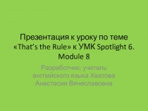 Презентация к уроку по теме That’s the Rule к УМК Spotlight 6. Module 8
