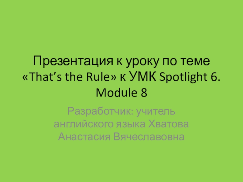 Spotlight 6 module 8 презентация