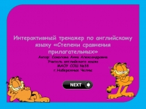 Презентация по теме: Степени сравнения прилагательных