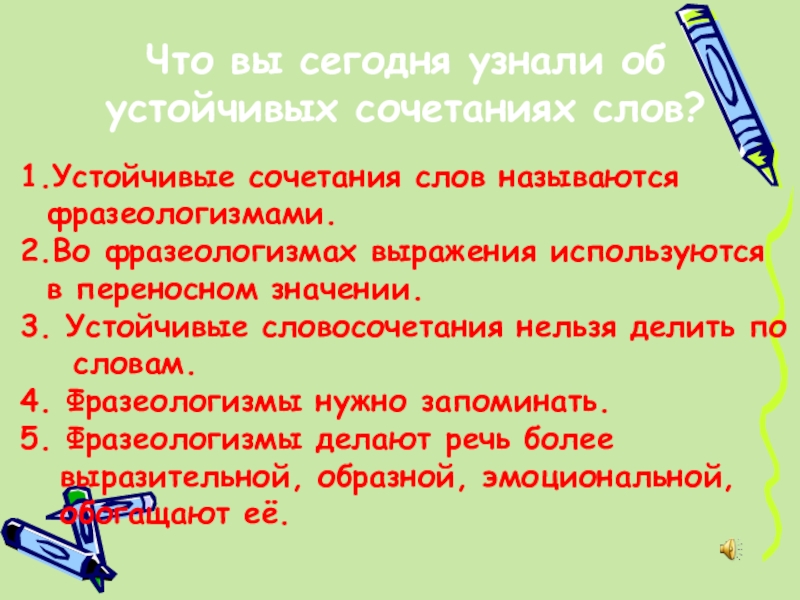 Какие сочетания слов