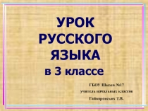 Презентация по русскому языку на тему Корень слова. Однокоренные слова.
