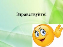 Презентация по биологии на тему Химический состав клетки 5 класс