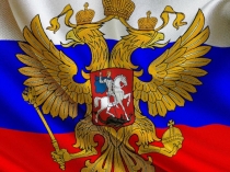 Обществознание. Открытый урок в 7 классе по теме Конституция РФ