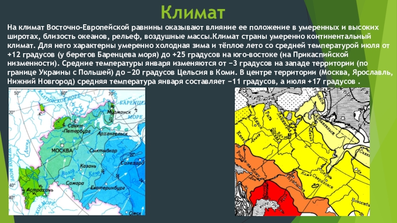 Карта климата Восточно европейской равнины. Климат Россия Восточная европейской равнины. Сообщение о Восточно-европейской.