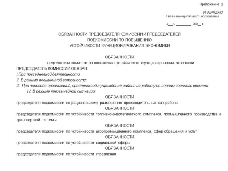 Должностные лица тсж. Председатель должностная инструкция. Обязанности председателя ветеранской организации в полиции.