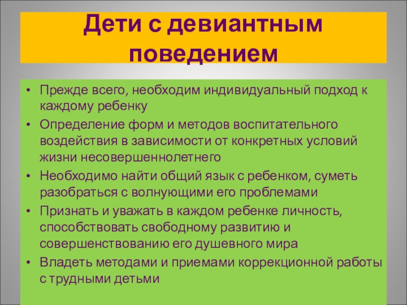 Надо индивидуальный. Индивидуальный подход к различным категориям детей. Индивидуальный подход к каждому ребенку. Категория обучающегося в школе. Различные категории обучающихся в школе.