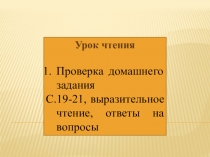 Презентация по чтению на тему: И. Суриков. Нашла коса на камень. (8 класс, обучающиеся с интеллектуальными нарушениями)