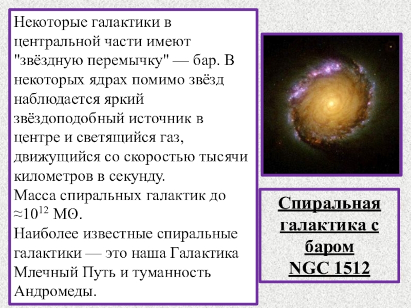 Презентация классификация галактик 11 класс астрономия