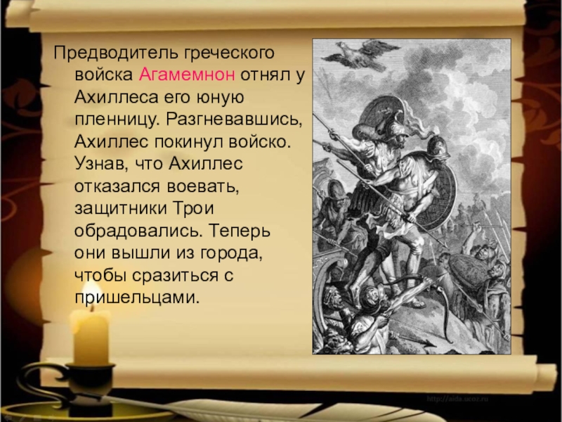 Доклад: Агамемнон