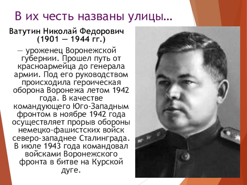 Улицы тюмени названные в честь героев великой отечественной войны презентация