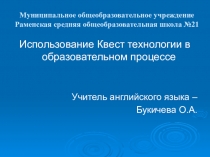 Внеклассное мероприятие по английскому языку We love English