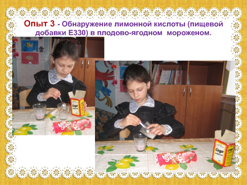 Опыт 3 - Обнаружение лимонной кислоты (пищевой добавки Е330) в плодово-ягодном мороженом.