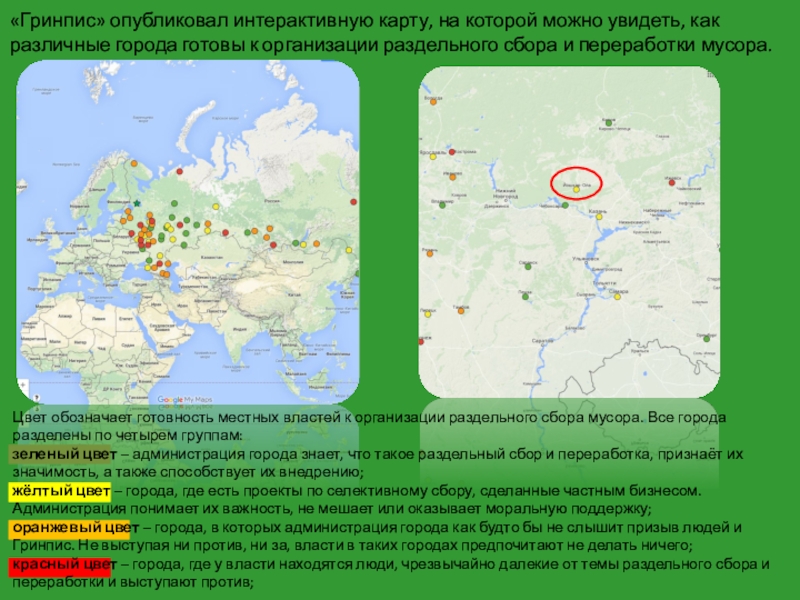 Гринпис карта приема