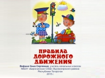 Викторина по правилам дорожного движения.