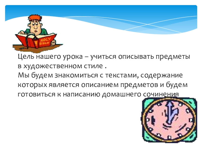 Текст в котором описывается предмет. Описание предмета в художественном стиле. Как научиться описывать предметы. Предложение с описанием предмета. Описание предмета 3 класс русский язык.