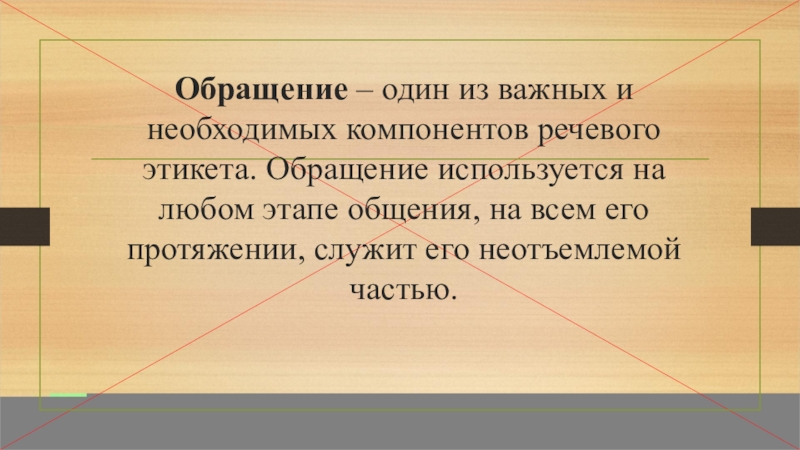 Проект на тему обращение в русском языке