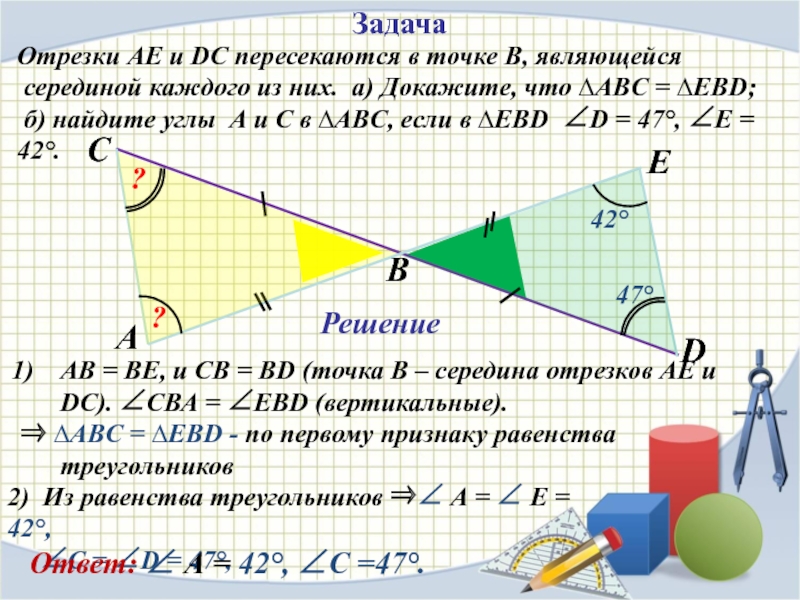 Решение треугольников 7 класс задачи