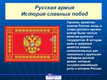 Презентация по литературе на тему Русская армия