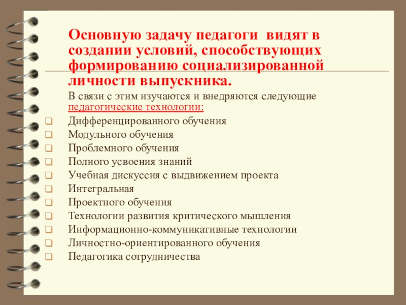 Задачи педагога. Задачи современного учителя. Основная задача педагога. Основная задача учителя. Задачи учителя технологии.