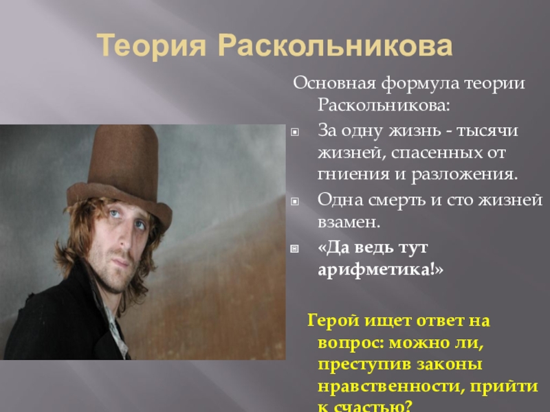 Образ родиона. Родион Раскольников образ героя. Родион Раскольников внешность. Образ Родиона Раскольникова в романе преступление и наказание кратко. Родион Раскольников преступление и наказание образ.