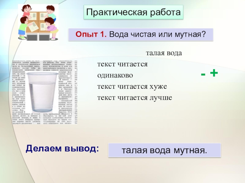 Есть ли чистый. Опыт с талой водой. Талая вода слова. Опыт чистый ли снег. Опыт 1.