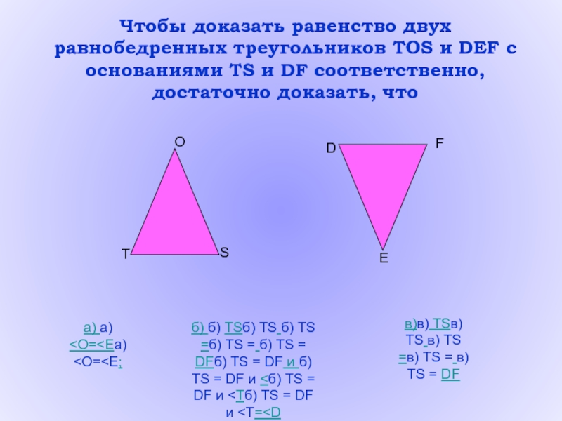 Признак равенства треугольников 7 класс геометрия второй