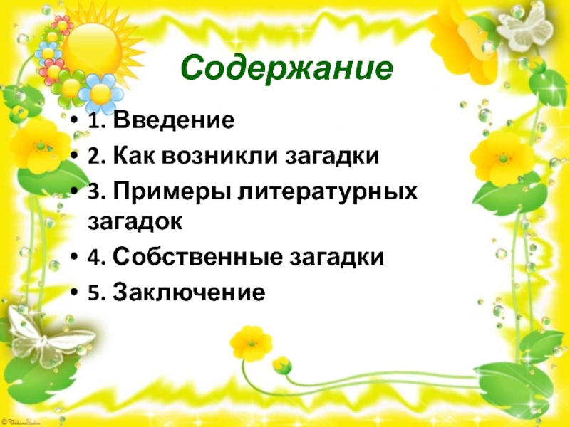 Проект имена прилагательные в загадках 3 класс по русскому языку с картинками