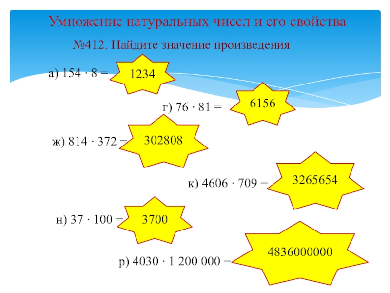 Видеоурок умножение натуральных чисел