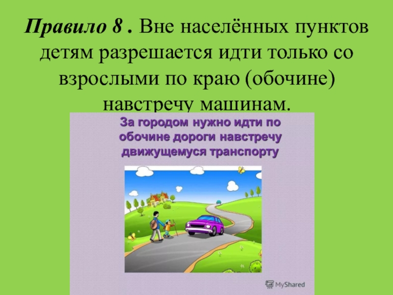 Движение вне населенного пункта. Дорога вне населенного пункта. Правила вне населенного пункта. Правила движения вне населенных пунктов. Правила на дороге вне населенного пункта.