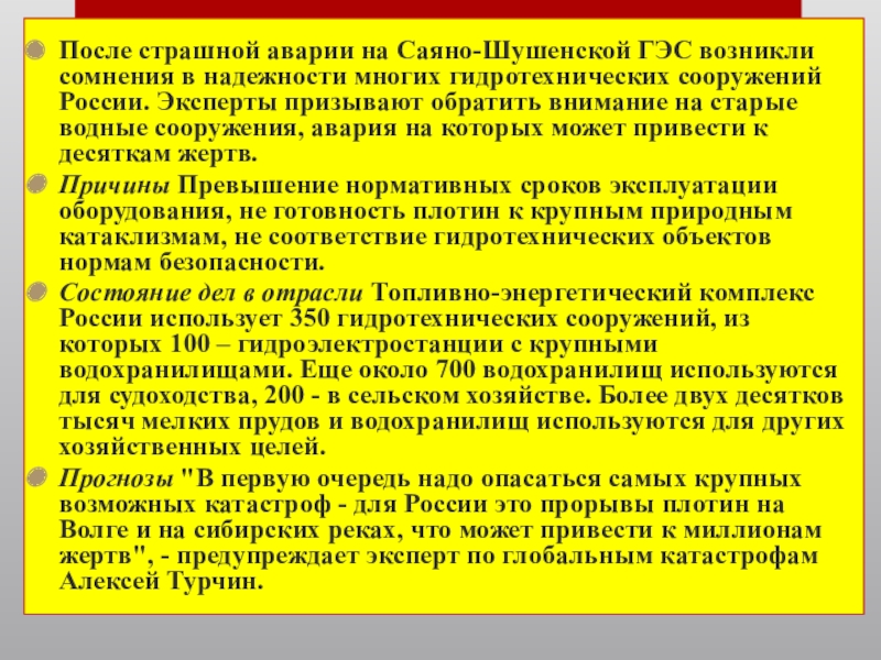 Презентация обеспечение защиты населения от последствий аварий на гидротехнических сооружениях