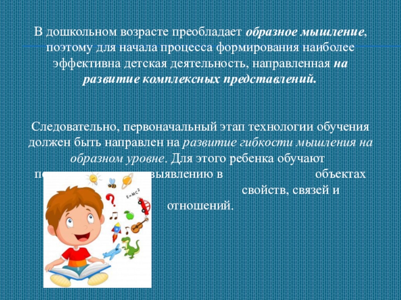 Доклад: Формирование гибкости мышления у дошкольников