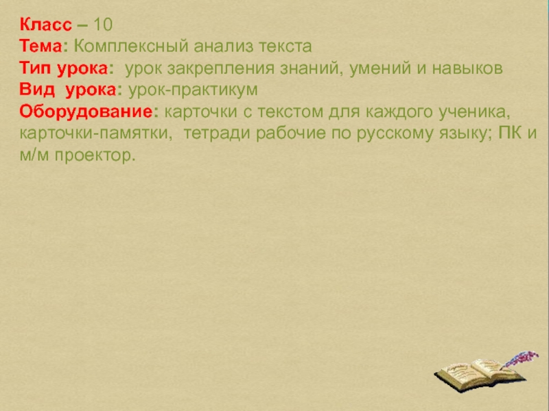 Комплексный анализ текста 10 класс. Комплексный анализ текста 10. Анализ текста 10 класс. Текст 10 класс.