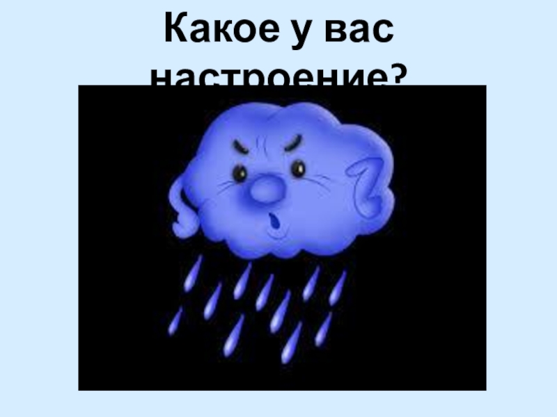 Текст злой тучки со смайликами