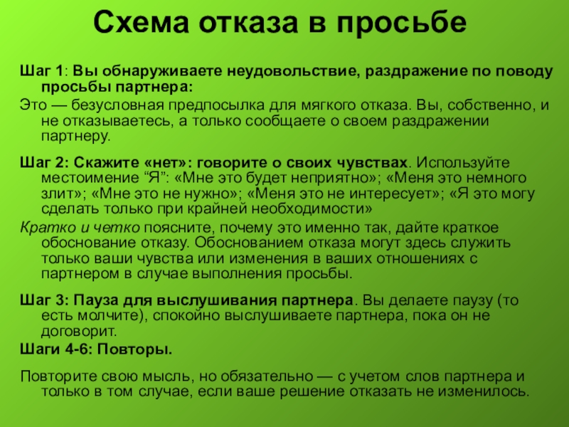 Аккуратно отказать. Схема отказа в просьбе. Как отказать в просьбе. Слова для отказа в просьбе. Как отказать человеку в просьбе.