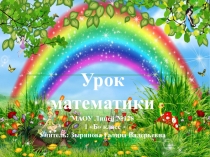 Презентация по математике на тему Величины. Решение задач с величинами.