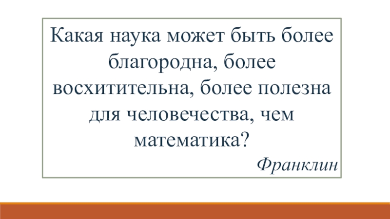 Презентация по математике на тему Работа с одаренными детьми