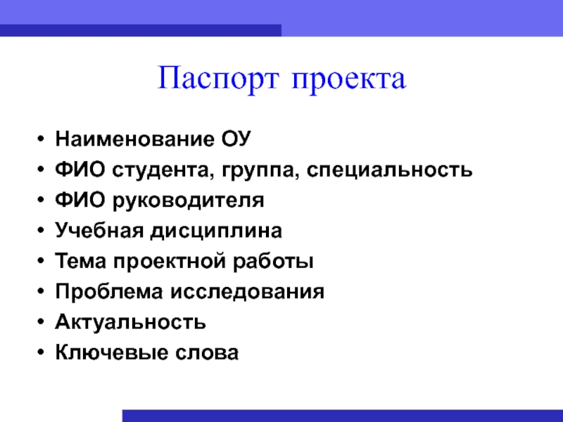 Что такое учебная дисциплина в паспорте проекта